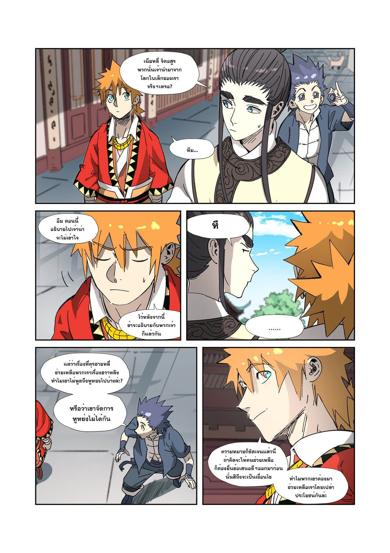 Tales of Demons and Gods ตอนที่328 07